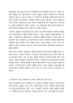 공감능력이 낮은 사회복지사가 사회복지사 역할을 수행하는 것에 대해 찬성인지, 반대인지 선택하고 이에 대한 자신의 의견과 이유를 작성하세요.-4