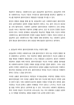 공감능력이 낮은 사회복지사가 사회복지사 역할을 수행하는 것에 대해 찬성인지, 반대인지 선택하고 이에 대한 자신의 의견과 이유를 작성하세요.-6