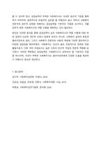 공감능력이 낮은 사회복지사가 사회복지사 역할을 수행하는 것에 대해 찬성인지, 반대인지 선택하고 이에 대한 자신의 의견과 이유를 작성하세요.-11