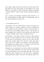 민간사회복지 조직인 자선조직화운동(COS)와 인보관운동의 특징을 비교분석하고 두 운동이 사회복지실천방법에 끼친 영향을 제시하고 현대사회에 필요한 운동이 무엇인지 자신의 생각을 제시하시오.-3