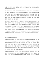 민간사회복지 조직인 자선조직화운동(COS)와 인보관운동의 특징을 비교분석하고 두 운동이 사회복지실천방법에 끼친 영향을 제시하고 현대사회에 필요한 운동이 무엇인지 자신의 생각을 제시하시오.-4
