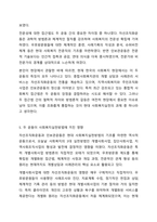 민간사회복지 조직인 자선조직화운동(COS)와 인보관운동의 특징을 비교분석하고 두 운동이 사회복지실천방법에 끼친 영향을 제시하고 현대사회에 필요한 운동이 무엇인지 자신의 생각을 제시하시오.-7
