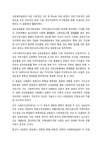 민간사회복지 조직인 자선조직화운동(COS)와 인보관운동의 특징을 비교분석하고 두 운동이 사회복지실천방법에 끼친 영향을 제시하고 현대사회에 필요한 운동이 무엇인지 자신의 생각을 제시하시오.-8