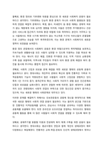 민간사회복지 조직인 자선조직화운동(COS)와 인보관운동의 특징을 비교분석하고 두 운동이 사회복지실천방법에 끼친 영향을 제시하고 현대사회에 필요한 운동이 무엇인지 자신의 생각을 제시하시오.-10