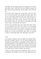 민간사회복지 조직인 자선조직화운동(COS)와 인보관운동의 특징을 비교분석하고 두 운동이 사회복지실천방법에 끼친 영향을 제시하고 현대사회에 필요한 운동이 무엇인지 자신의 생각을 제시하시오.-11