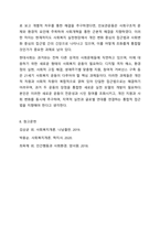 민간사회복지 조직인 자선조직화운동(COS)와 인보관운동의 특징을 비교분석하고 두 운동이 사회복지실천방법에 끼친 영향을 제시하고 현대사회에 필요한 운동이 무엇인지 자신의 생각을 제시하시오.-12