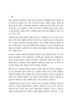 최근에는 다양한 형태의 사회복지기관 증가 및 이용자의 선택권 강화에 따라 기관 간 경쟁이 심화되고 있다. 현 시점에서 미루어볼 때 우리나라 사회복지서비스의 지속적인 발전과 질적 향상을 위해 사회복지기관의 양적 증가와 질적 경쟁력 강화 중에 무엇이 더-2