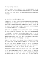 최근에는 다양한 형태의 사회복지기관 증가 및 이용자의 선택권 강화에 따라 기관 간 경쟁이 심화되고 있다. 현 시점에서 미루어볼 때 우리나라 사회복지서비스의 지속적인 발전과 질적 향상을 위해 사회복지기관의 양적 증가와 질적 경쟁력 강화 중에 무엇이 더-3