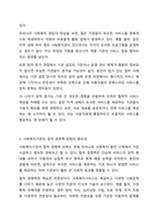 최근에는 다양한 형태의 사회복지기관 증가 및 이용자의 선택권 강화에 따라 기관 간 경쟁이 심화되고 있다. 현 시점에서 미루어볼 때 우리나라 사회복지서비스의 지속적인 발전과 질적 향상을 위해 사회복지기관의 양적 증가와 질적 경쟁력 강화 중에 무엇이 더-4