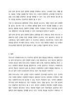 최근에는 다양한 형태의 사회복지기관 증가 및 이용자의 선택권 강화에 따라 기관 간 경쟁이 심화되고 있다. 현 시점에서 미루어볼 때 우리나라 사회복지서비스의 지속적인 발전과 질적 향상을 위해 사회복지기관의 양적 증가와 질적 경쟁력 강화 중에 무엇이 더-7