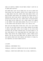 최근에는 다양한 형태의 사회복지기관 증가 및 이용자의 선택권 강화에 따라 기관 간 경쟁이 심화되고 있다. 현 시점에서 미루어볼 때 우리나라 사회복지서비스의 지속적인 발전과 질적 향상을 위해 사회복지기관의 양적 증가와 질적 경쟁력 강화 중에 무엇이 더-8