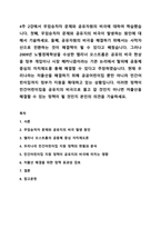 4주 2강에서 무임승차자 문제와 공유자원의 비극에 대하여 학습했습니다. 첫째, 무임승차자 문제와 공유지의 비극이 발생하는 원인에 대해서 기술하세요. 둘째, 공유자원의 비극을 해결하기 위해서는 사적자산으로 전환하는 것이 해결책이 될 수 있다고 배웠습니다.-1