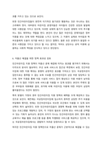 4주 2강에서 무임승차자 문제와 공유자원의 비극에 대하여 학습했습니다. 첫째, 무임승차자 문제와 공유지의 비극이 발생하는 원인에 대해서 기술하세요. 둘째, 공유자원의 비극을 해결하기 위해서는 사적자산으로 전환하는 것이 해결책이 될 수 있다고 배웠습니다.-10