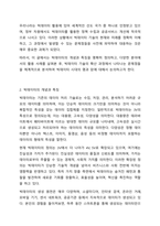5주차 2강에서는 빅데이터에 대해 학습하였습니다. 최근 빅데이터의 개념 및 활용 사례를 제시하고, 빅데이터 기술로 인해 발생한 문제점과 해결책을 조사하여 리포트를 작성하시오.-3