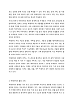 5주차 2강에서는 빅데이터에 대해 학습하였습니다. 최근 빅데이터의 개념 및 활용 사례를 제시하고, 빅데이터 기술로 인해 발생한 문제점과 해결책을 조사하여 리포트를 작성하시오.-4