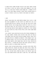 5주차 2강에서는 빅데이터에 대해 학습하였습니다. 최근 빅데이터의 개념 및 활용 사례를 제시하고, 빅데이터 기술로 인해 발생한 문제점과 해결책을 조사하여 리포트를 작성하시오.-8