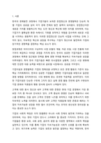 우리나라 기업가(대기업 또는 벤처기업, 중소기업 등)의 창업정신, 창업과정, 기업이념, 경영철학, 고객에 대한 봉사, 내부 고객에 대한 존중, 기업의 사회적 책임, 위기극복 등에 대하여 가능한 2명 이상을 조사하고 체계적으로 정리하여 글로 서술하시오.-2