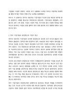 우리나라 기업가(대기업 또는 벤처기업, 중소기업 등)의 창업정신, 창업과정, 기업이념, 경영철학, 고객에 대한 봉사, 내부 고객에 대한 존중, 기업의 사회적 책임, 위기극복 등에 대하여 가능한 2명 이상을 조사하고 체계적으로 정리하여 글로 서술하시오.-3