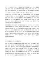 우리나라 기업가(대기업 또는 벤처기업, 중소기업 등)의 창업정신, 창업과정, 기업이념, 경영철학, 고객에 대한 봉사, 내부 고객에 대한 존중, 기업의 사회적 책임, 위기극복 등에 대하여 가능한 2명 이상을 조사하고 체계적으로 정리하여 글로 서술하시오.-4