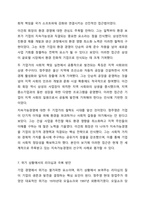 우리나라 기업가(대기업 또는 벤처기업, 중소기업 등)의 창업정신, 창업과정, 기업이념, 경영철학, 고객에 대한 봉사, 내부 고객에 대한 존중, 기업의 사회적 책임, 위기극복 등에 대하여 가능한 2명 이상을 조사하고 체계적으로 정리하여 글로 서술하시오.-11