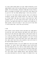 우리나라 기업가(대기업 또는 벤처기업, 중소기업 등)의 창업정신, 창업과정, 기업이념, 경영철학, 고객에 대한 봉사, 내부 고객에 대한 존중, 기업의 사회적 책임, 위기극복 등에 대하여 가능한 2명 이상을 조사하고 체계적으로 정리하여 글로 서술하시오.-13