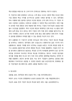 우리나라 기업가(대기업 또는 벤처기업, 중소기업 등)의 창업정신, 창업과정, 기업이념, 경영철학, 고객에 대한 봉사, 내부 고객에 대한 존중, 기업의 사회적 책임, 위기극복 등에 대하여 가능한 2명 이상을 조사하고 체계적으로 정리하여 글로 서술하시오.-14