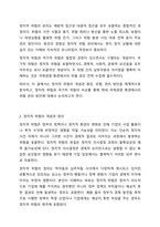 정치적 위험의 개념, 원인, 유형, 관리를 설명하시고, 정치적 위험과 국가적 위험을 비교 설명하시오.-3