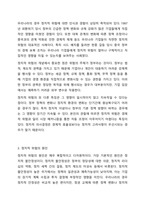 정치적 위험의 개념, 원인, 유형, 관리를 설명하시고, 정치적 위험과 국가적 위험을 비교 설명하시오.-4