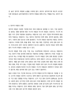 정치적 위험의 개념, 원인, 유형, 관리를 설명하시고, 정치적 위험과 국가적 위험을 비교 설명하시오.-6
