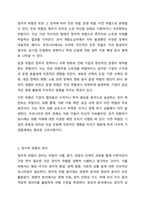 정치적 위험의 개념, 원인, 유형, 관리를 설명하시고, 정치적 위험과 국가적 위험을 비교 설명하시오.-7