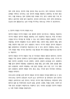 정치적 위험의 개념, 원인, 유형, 관리를 설명하시고, 정치적 위험과 국가적 위험을 비교 설명하시오.-9