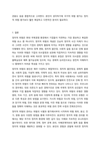 정치적 위험의 개념, 원인, 유형, 관리를 설명하시고, 정치적 위험과 국가적 위험을 비교 설명하시오.-11