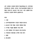 5주 1강에서 모집에 대하여 학습하였습니다. 인적자원관리에서의 모집은 조직의 지속가능경영에 밀접한 영향을 미칩니다. 2023년 이후 최신 시장 상황에 맞는 효과적인 모집에 대하여 설명하시오.-1