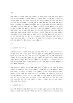 지역사회복지론 - 사례관리에 대하여 설명하고 사례관리와 지역사회복지의 관계에 대하여 논하시오-1