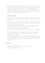 “가족 분석 보고서” - 가계도 작성법과 가계도 면접법을 바탕으로 자신의 가족 관계를 분석한다-5