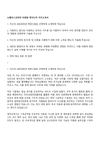 노벨리스코리아 자동화 엔지니어 자기소개서-1