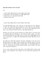 2025 파르나스호텔 조리 직무 자기소개서-1