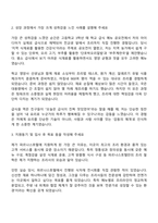 2025 파르나스호텔 조리 직무 자기소개서-2