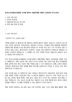 한국소프트웨어산업협회 오라클 협력사 채용연계형 개발자 교육과정 자기소개서-1