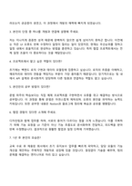 한국소프트웨어산업협회 오라클 협력사 채용연계형 개발자 교육과정 자기소개서-4