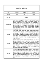 만5세 2학기 5개영역 발달평가 및 2학기 총평 / 향후계획 (만5세 발달평가 자료)-1