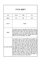만5세 2학기 5개영역 발달평가 및 2학기 총평 / 향후계획 (만5세 발달평가 자료)-2