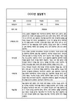 만5세 2학기 5개영역 발달평가 및 2학기 총평 / 향후계획 (만5세 발달평가 자료)-3