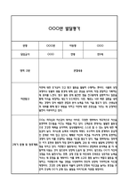 만5세 2학기 5개영역 발달평가 및 2학기 총평 / 향후계획 (만5세 발달평가 자료)-4