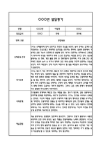 만5세 2학기 5개영역 발달평가 및 2학기 총평 / 향후계획 (만5세 발달평가 자료)-5