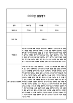 만5세 2학기 5개영역 발달평가 및 2학기 총평 / 향후계획 (만5세 발달평가 자료)-6