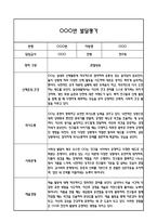 만5세 2학기 5개영역 발달평가 및 2학기 총평 / 향후계획 (만5세 발달평가 자료)-7