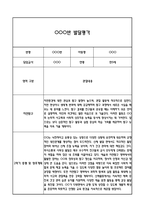 만5세 2학기 5개영역 발달평가 및 2학기 총평 / 향후계획 (만5세 발달평가 자료)-8