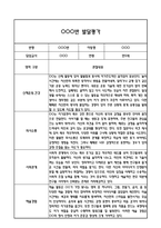만5세 2학기 5개영역 발달평가 및 2학기 총평 / 향후계획 (만5세 발달평가 자료)-9