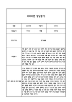 만5세 2학기 5개영역 발달평가 및 2학기 총평 / 향후계획 (만5세 발달평가 자료)-10
